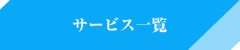 一覧ページへ