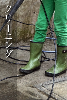 クリーニング
